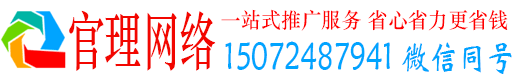 乌当官理信息流推广